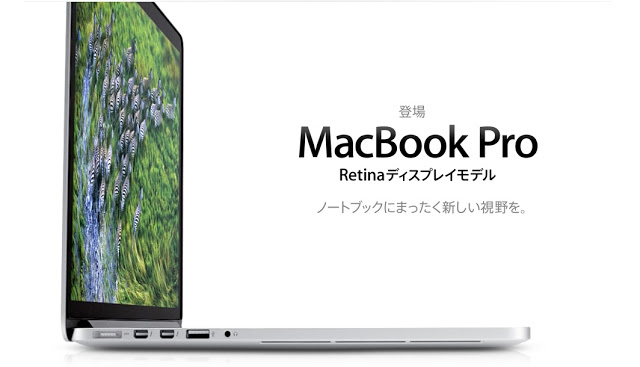 MacBook Pro Retinaディスプレイ MC976J/A